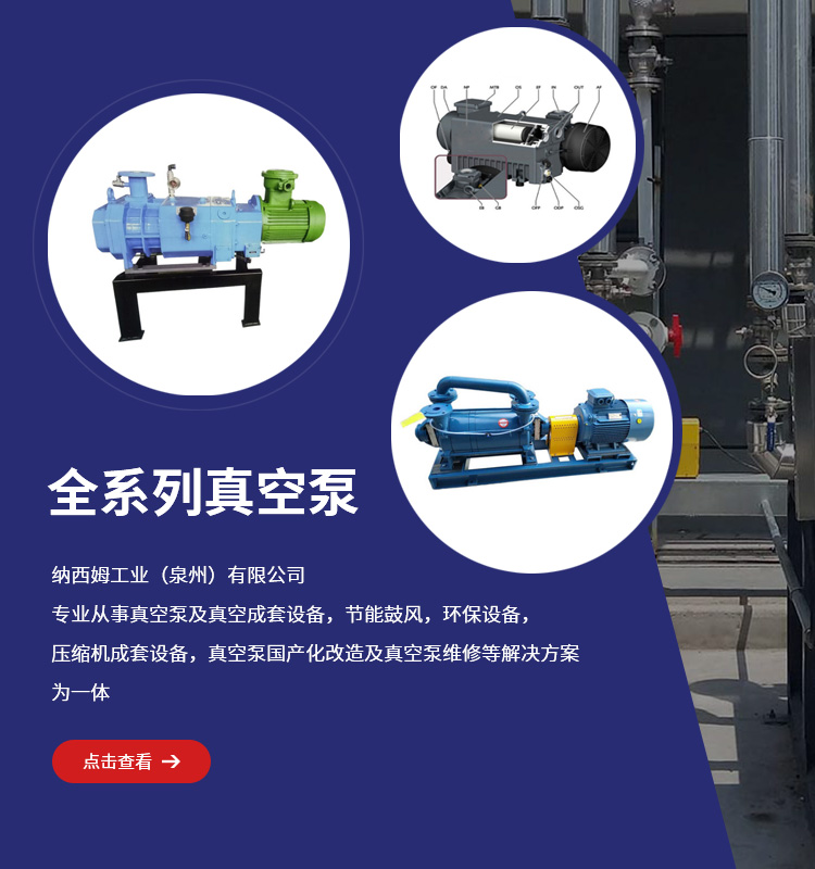 螺桿真空泵定制就選納西姆工業(yè)(泉州)有限公司