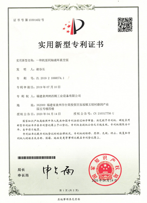 一種機泵同輸液環(huán)真空泵