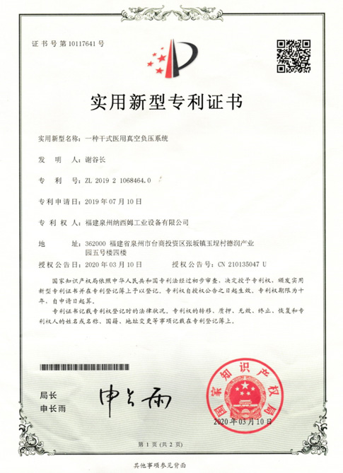 一種干式醫(yī)用真空負(fù)壓系統(tǒng)