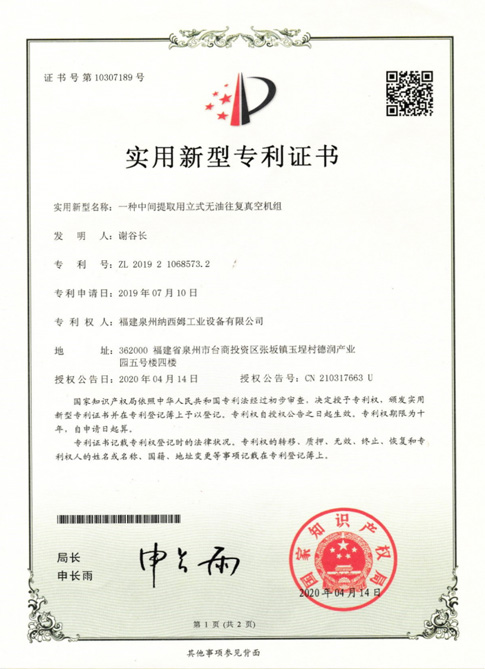 一種中間提取用立式無油往復(fù)真空機組