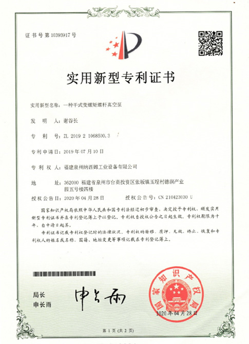 一種干式變螺矩螺桿真空泵