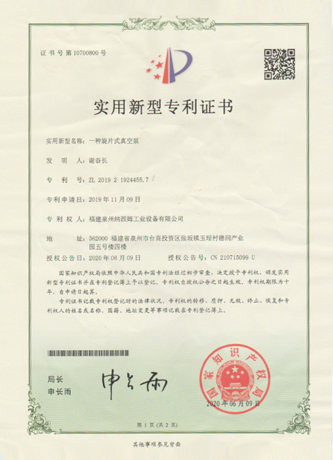 一種旋片式真空泵