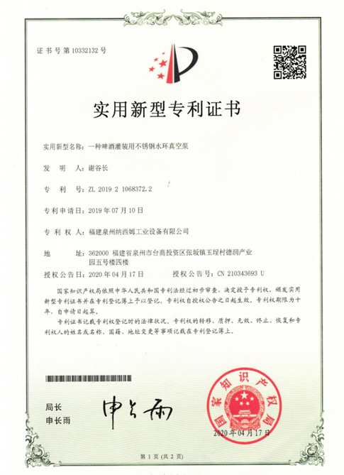 一種啤酒灌裝用不銹鋼水環(huán)真空泵