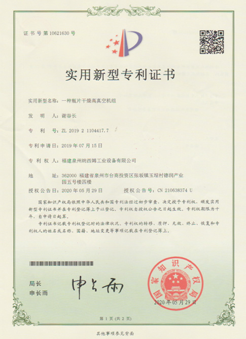 一種瓶片干燥高真空機組