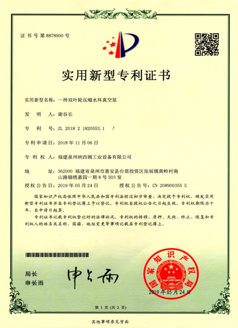 一種雙葉輪壓縮水環(huán)真空泵