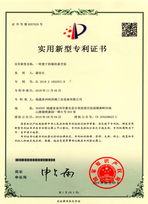 一種便于拆裝的真空泵