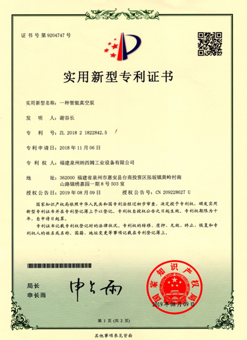一種智能真空泵